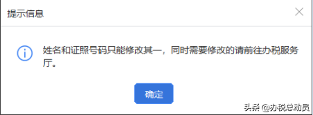 个人身份验证不通过怎么办？本期操作说全了