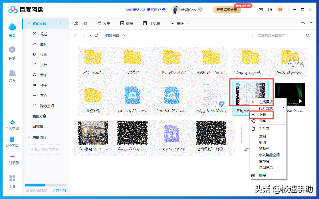 百度网盘下载文件速度太慢怎么办？三招帮你轻松解决此问题