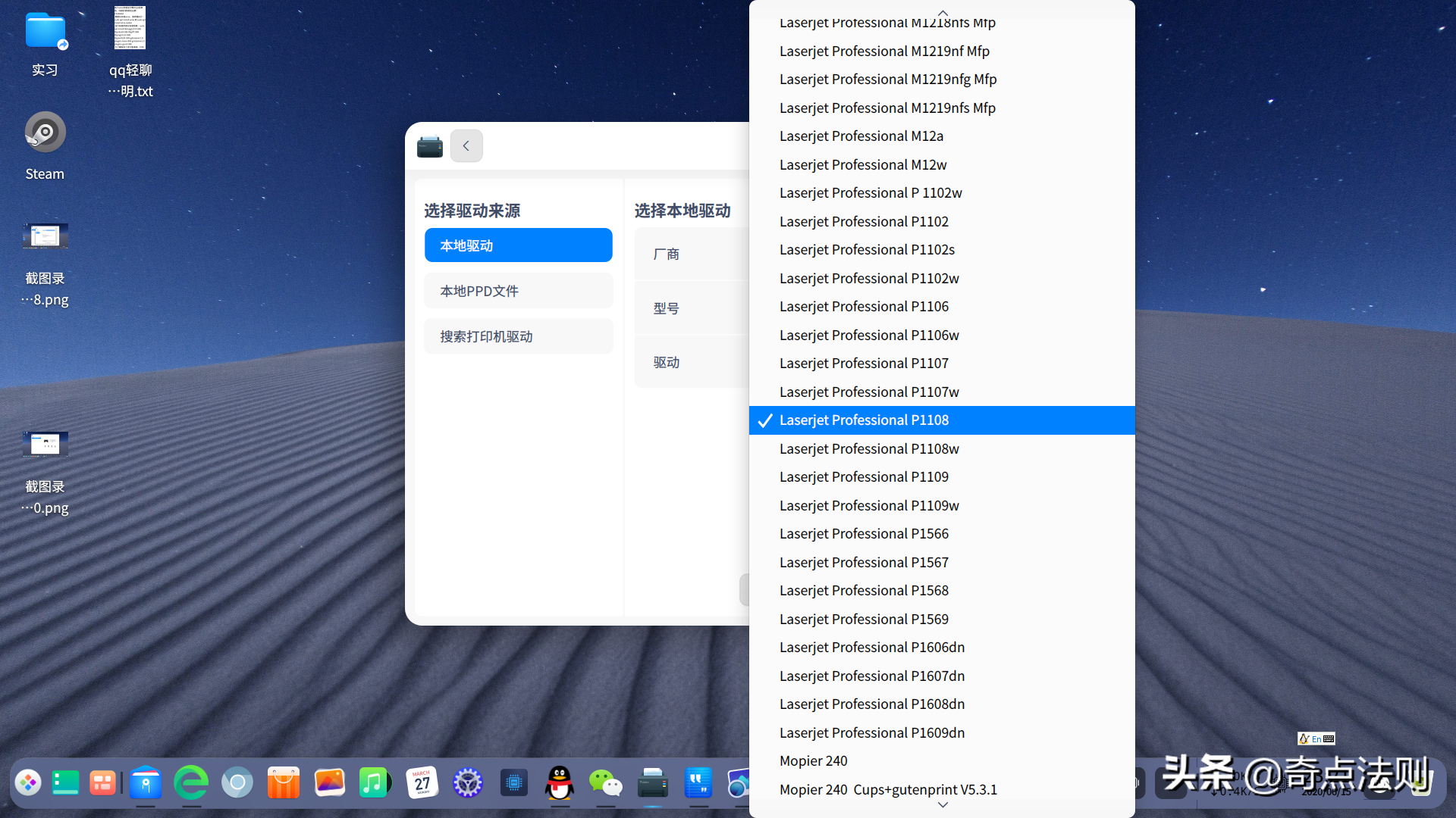 deepin linux 使用教程之远程打印机篇