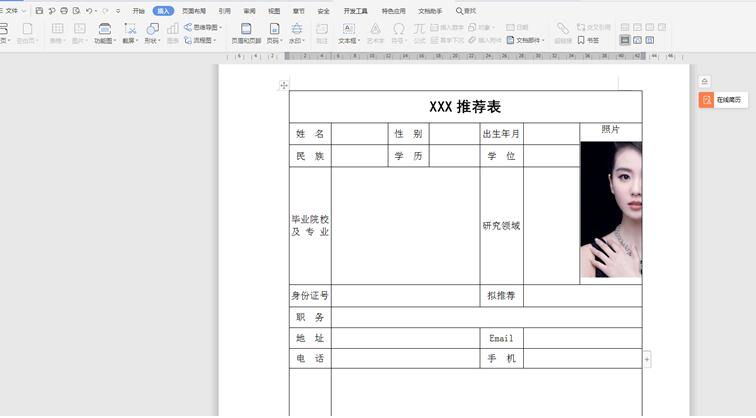 职场办公—Word表格里的图片显示不全怎么解决