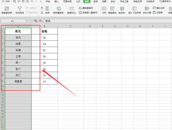 Excel表格技巧—数字按大小排序，文字按首字母排序