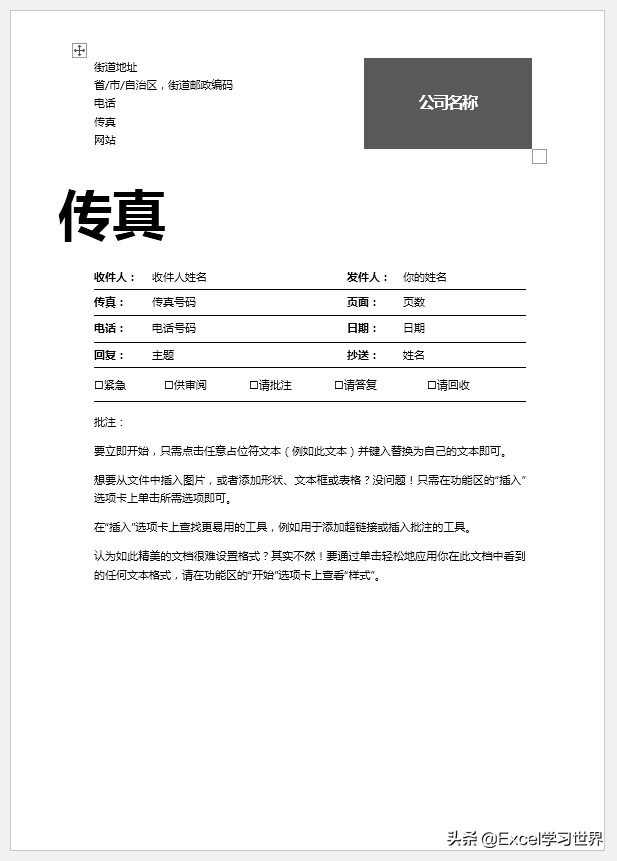 将Word中的某一页设置为横向布局，其他页仍保持纵向，可行？