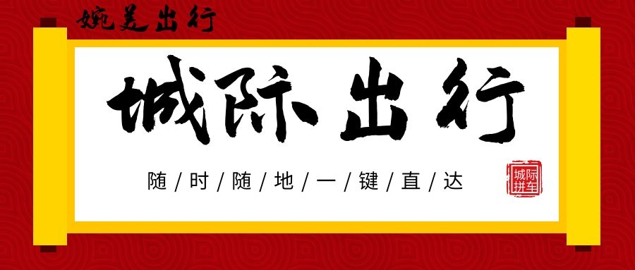 网约车新规出炉，婉美出行独家代理火热招募中