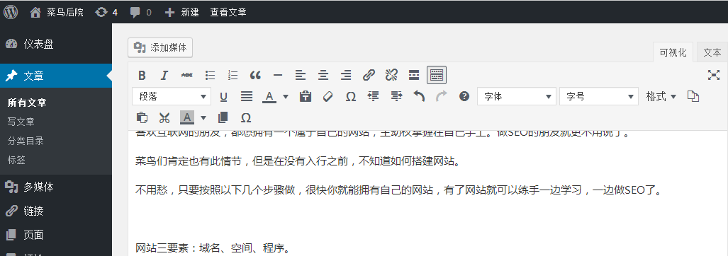 初学者必读：如何建立一个网站，需要什么步骤？