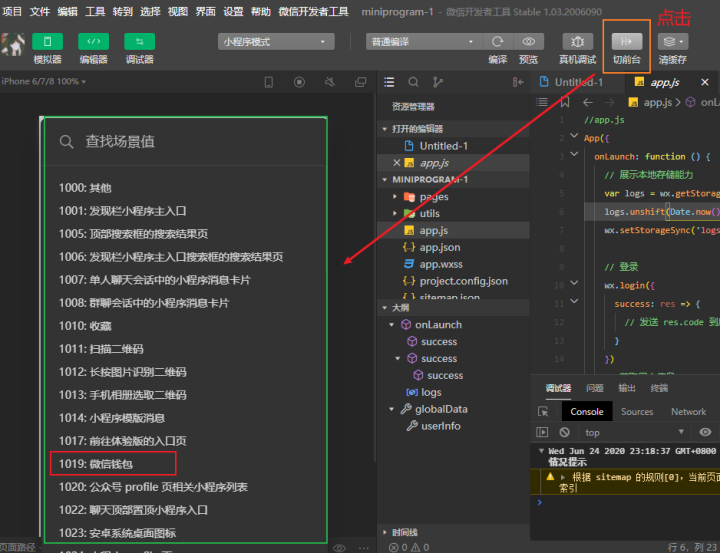 05. 零基础开发小程序——认识微信开发者工具的基本使用