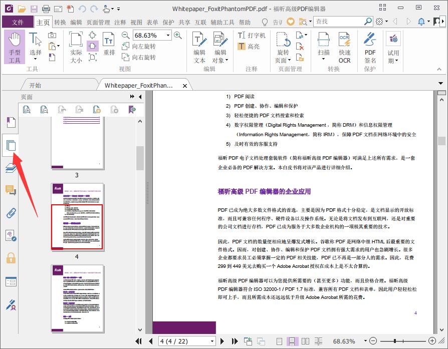 怎么删除PDF文档中多余的页面