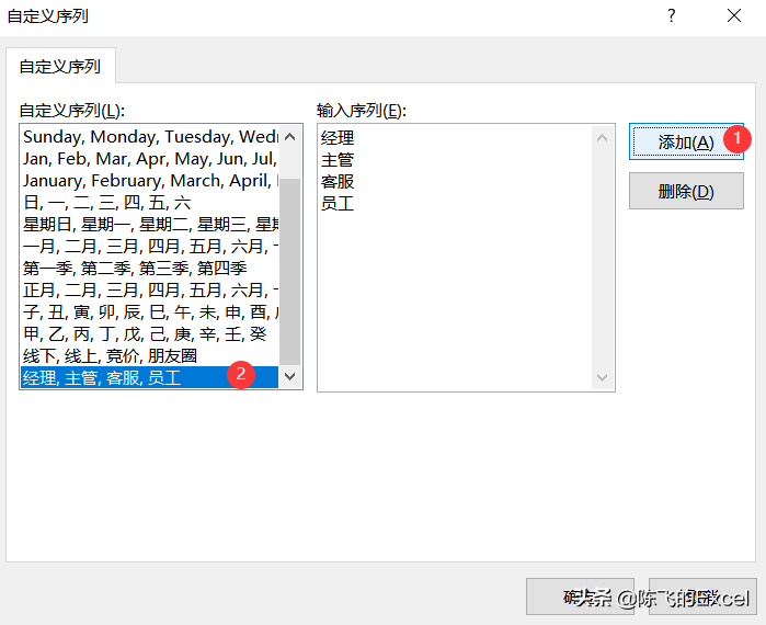 Excel自定义序列方法进行排序技巧