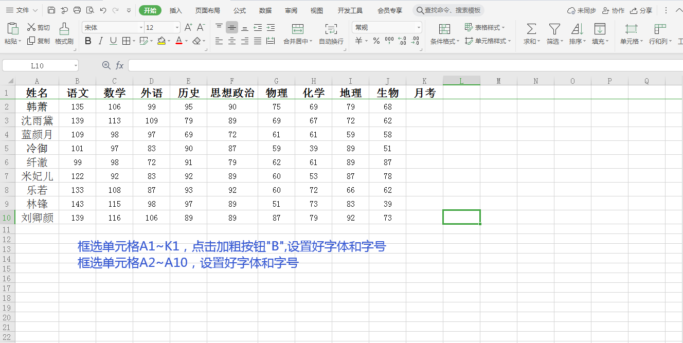 WPS表格中利用函数自动求和与冻结首行