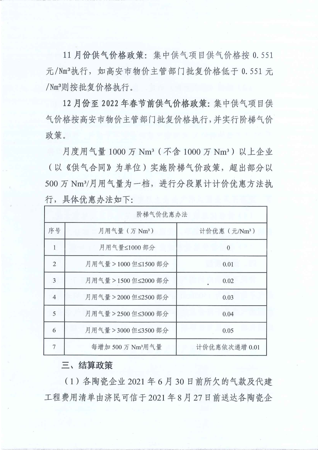 定了！这一地的陶瓷企业将恢复集中供气，气价已明确