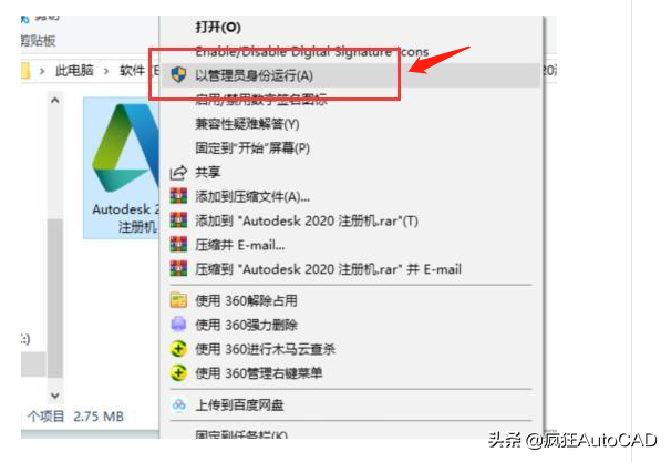 AutoCAD2020安装教程