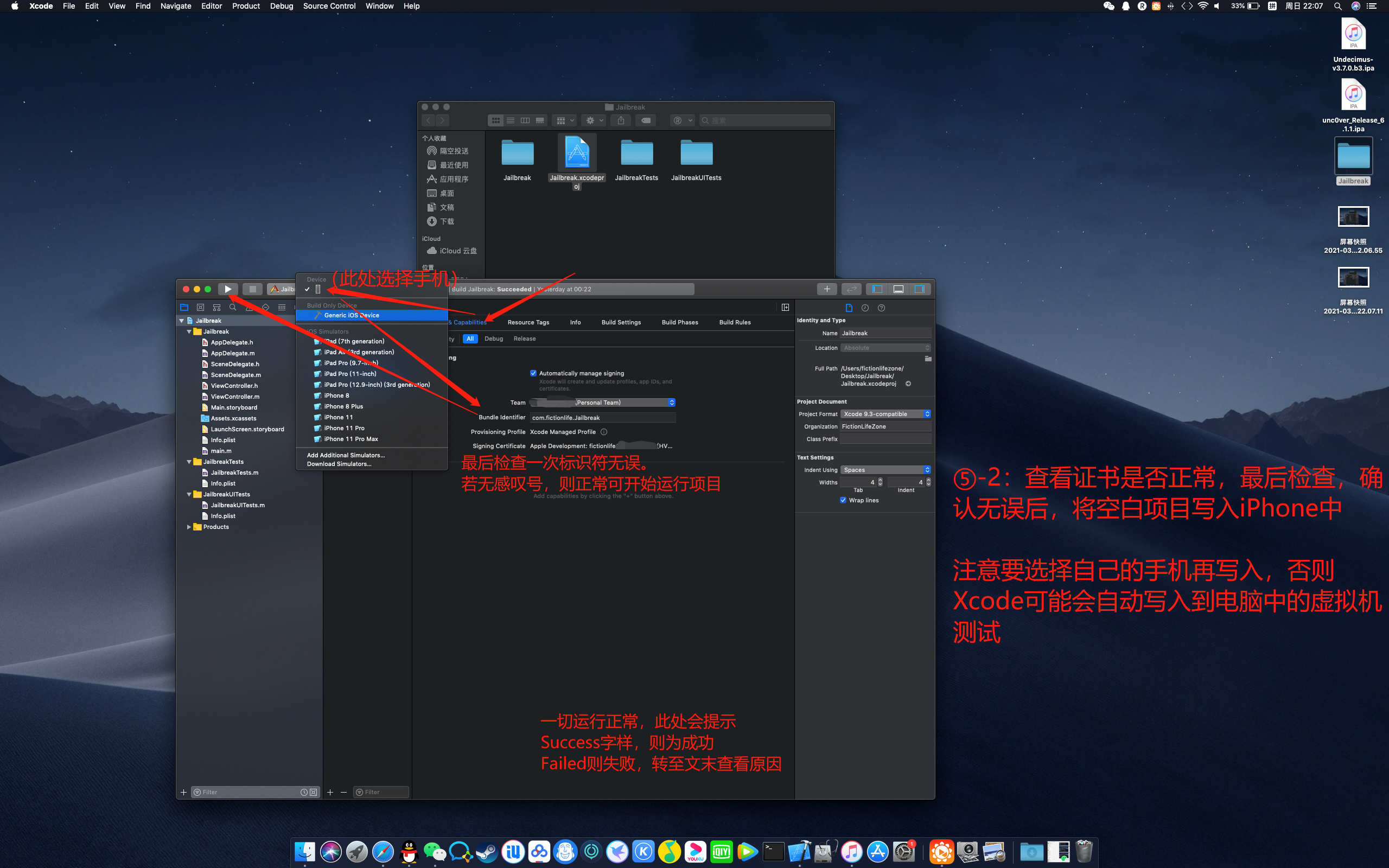 Apple Xcode开发工具签名/续签IPA教程