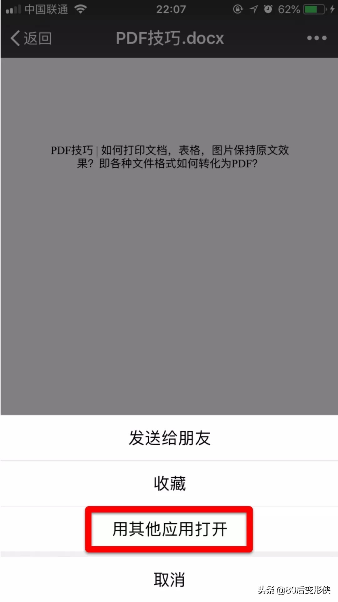 新手入门技能（二）：如何将微信文件保存到 iPhone 里？