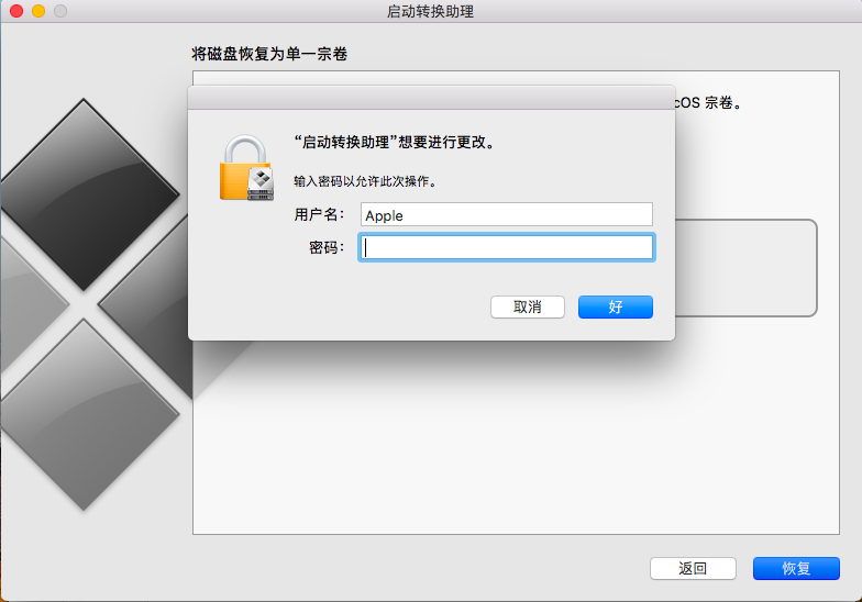 Mac如何删除双系统中的windows系统