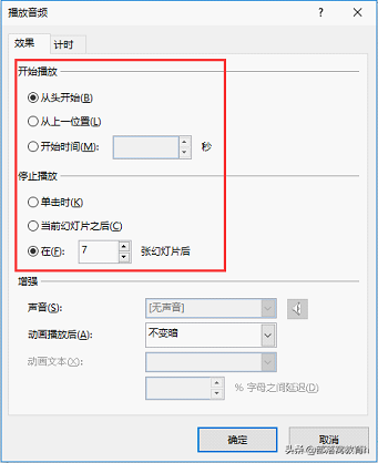 ppt播放设置：背景音乐设置技巧汇总