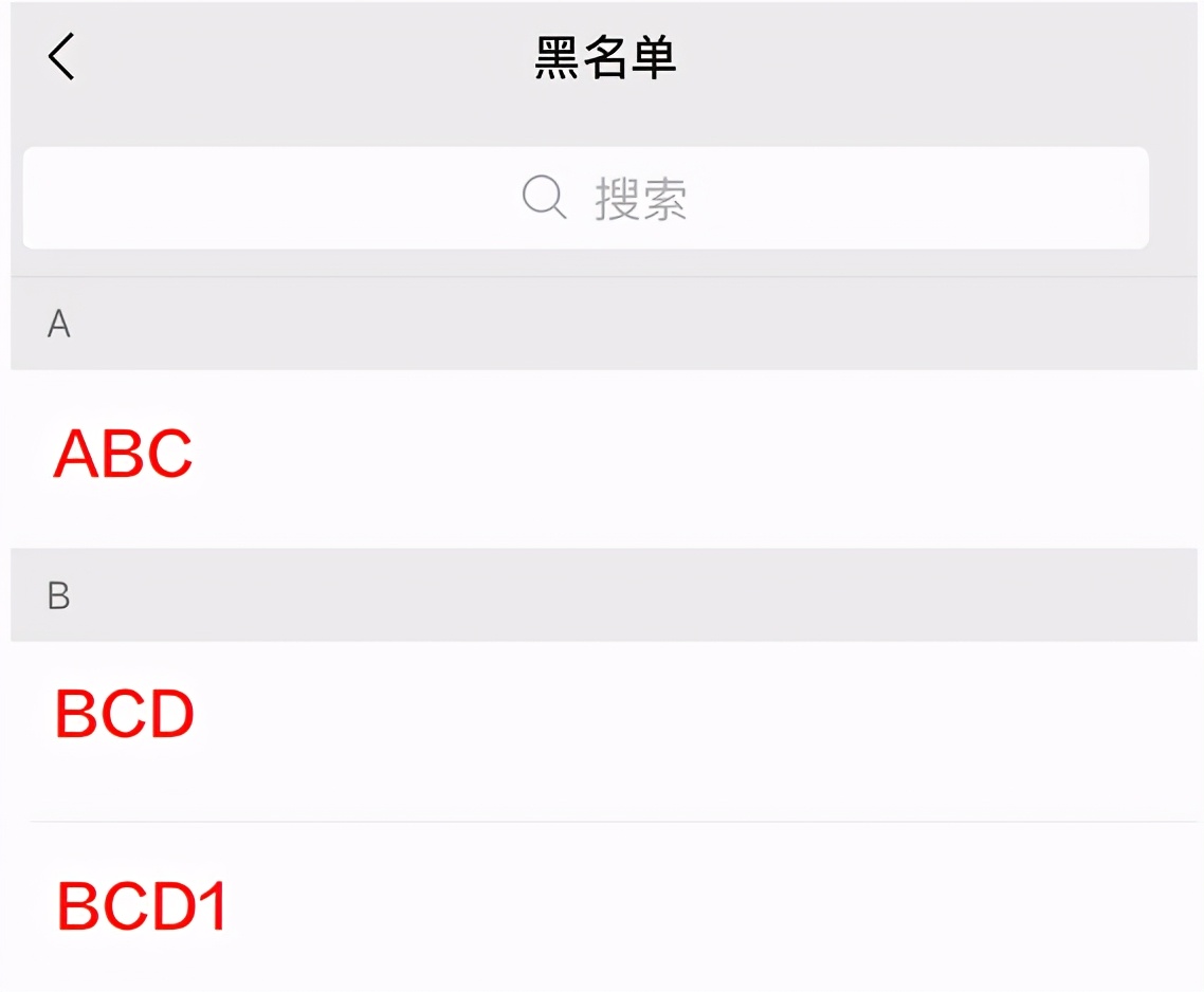 不小心将微信好友添加到微信黑名单，怎么办？图文教你轻松解除