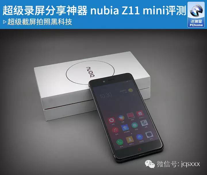 玩真机！超级录屏分享神器 nubia Z11 mini评测