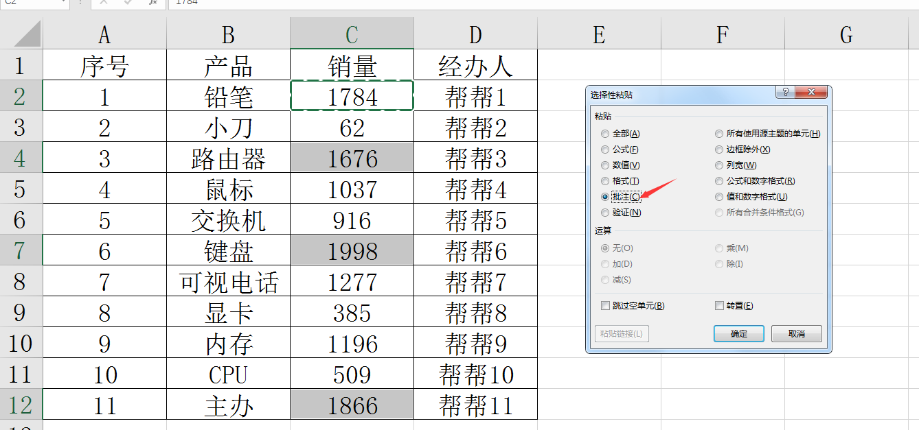 EXCEL批量添加批注技巧，格式复制批量粘贴，小妙招助你效率满满