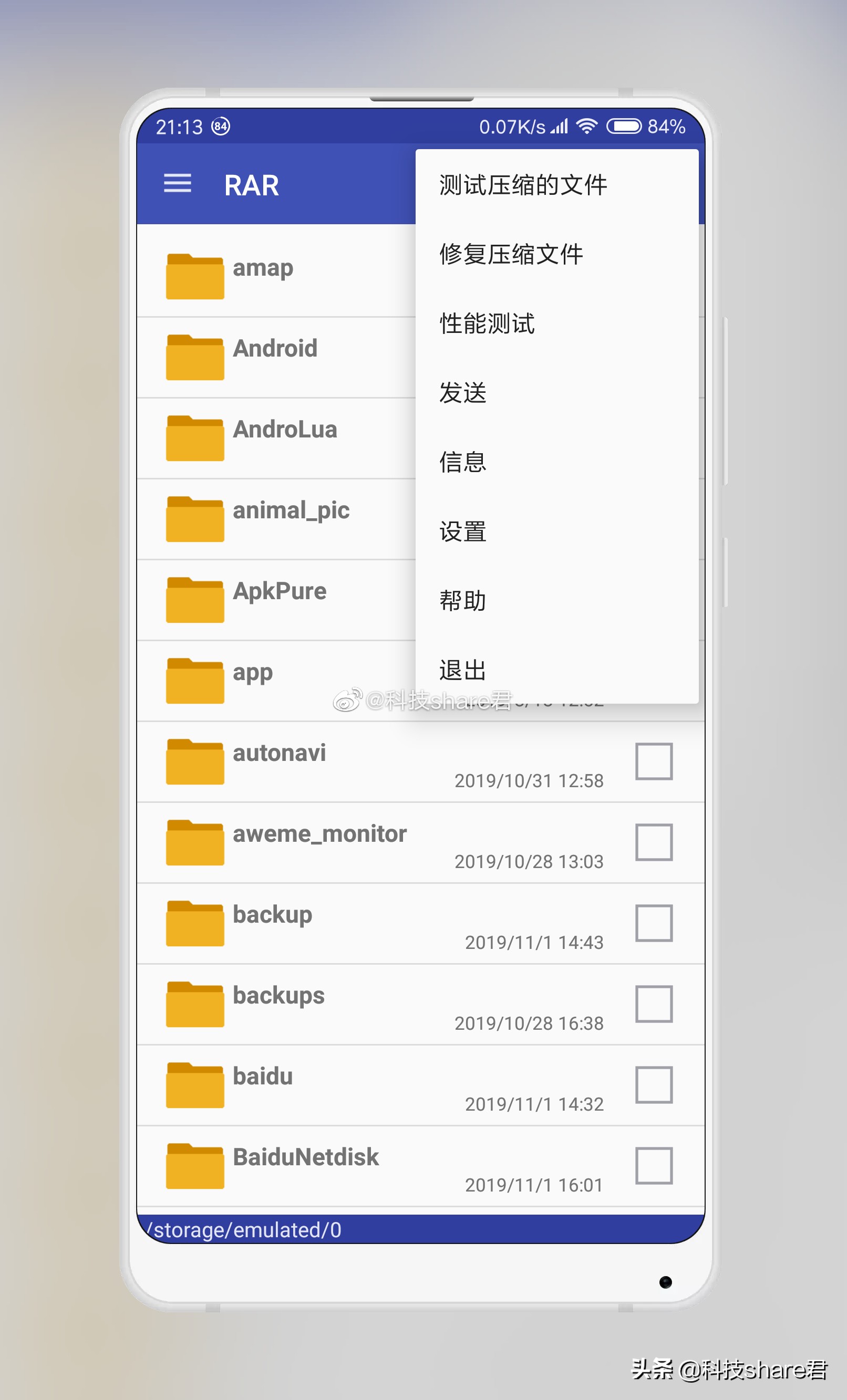 安卓手机解压神器——ZArchiver和RAR