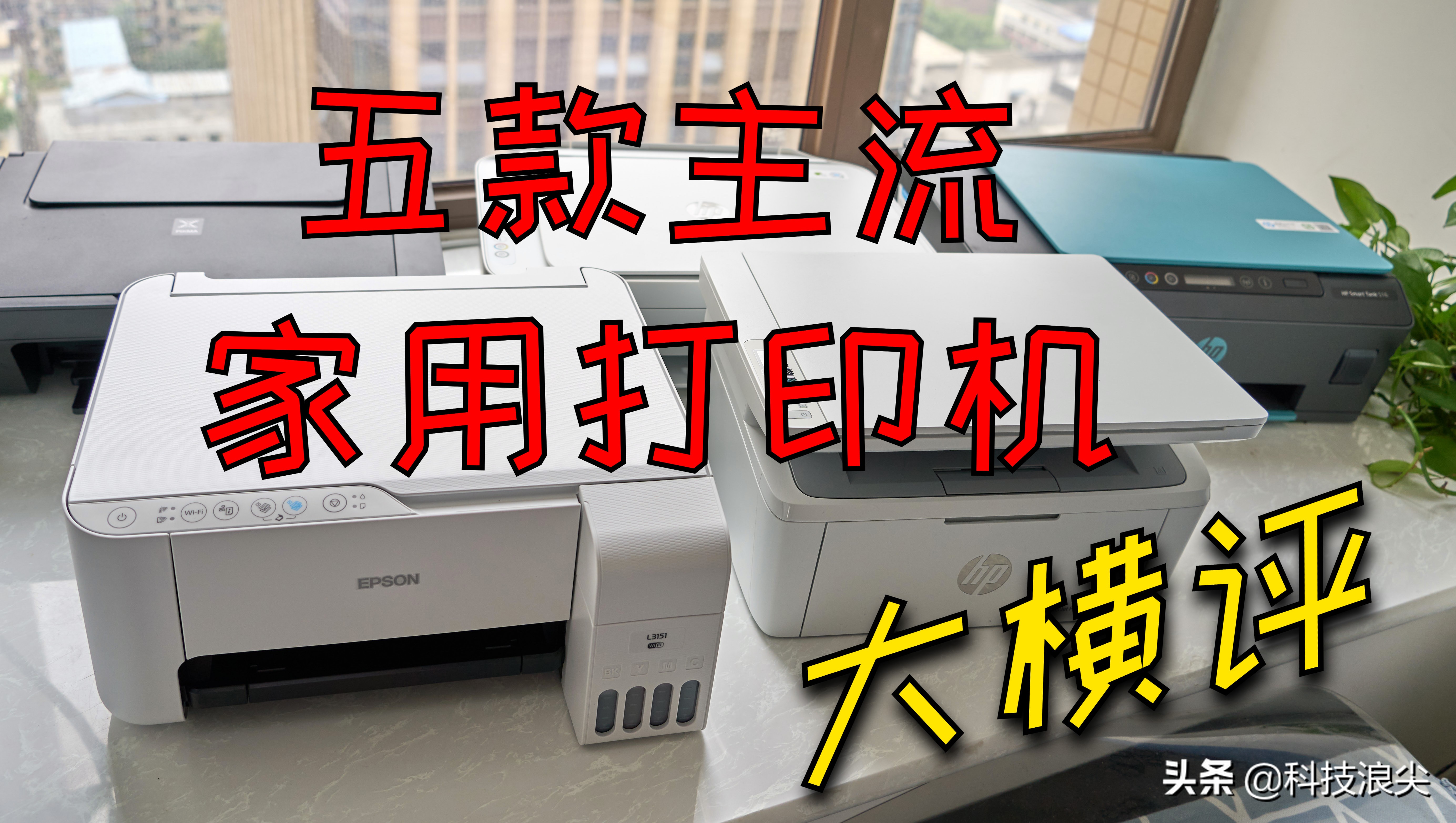 五款主流家用打印机横向对比，看看哪一款更适合你？