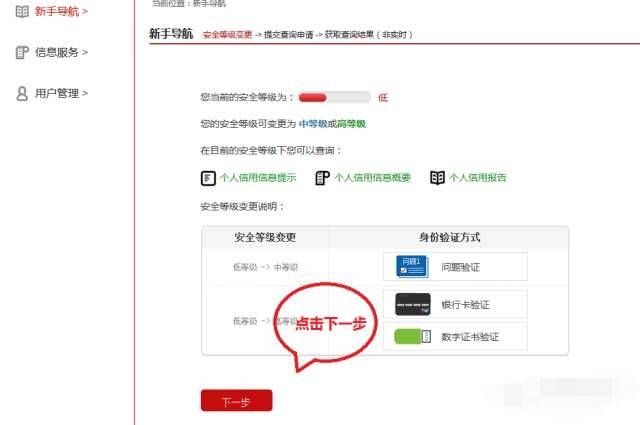 一招教你网上查询征信