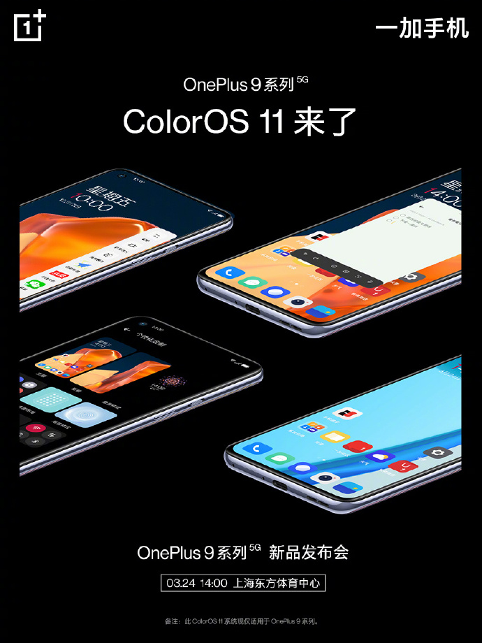 一加用上ColorOS系统：9系列出厂搭载，一加8尝鲜版已发