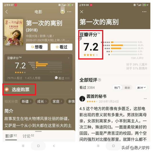 影迷不可缺少的4款购票APP！看电影再也不愁