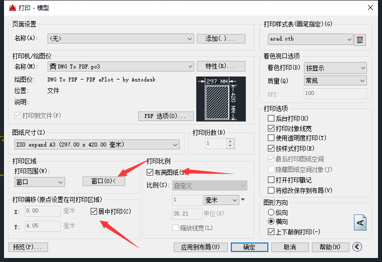 CAD如何彩色打印