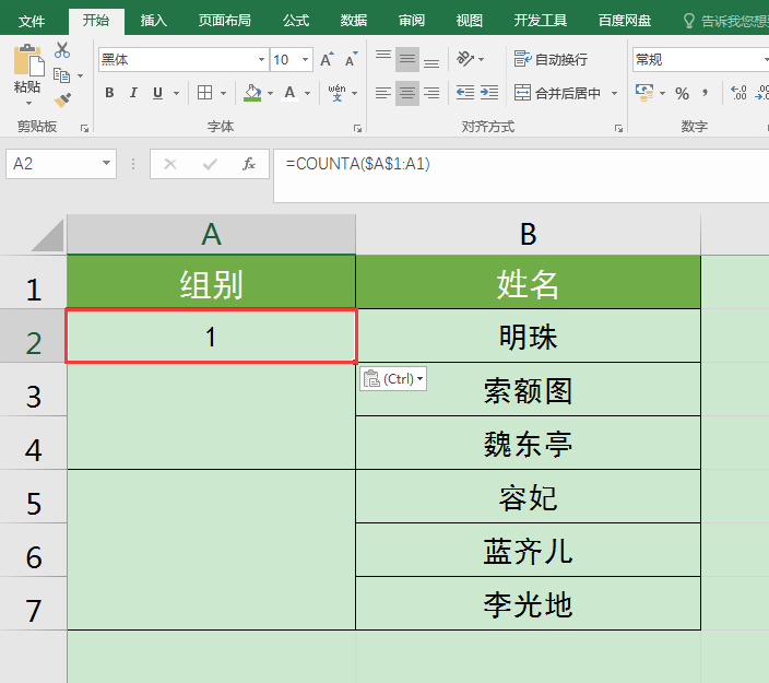 Excel表格中存在合并单元格如何快速批量填充序号？