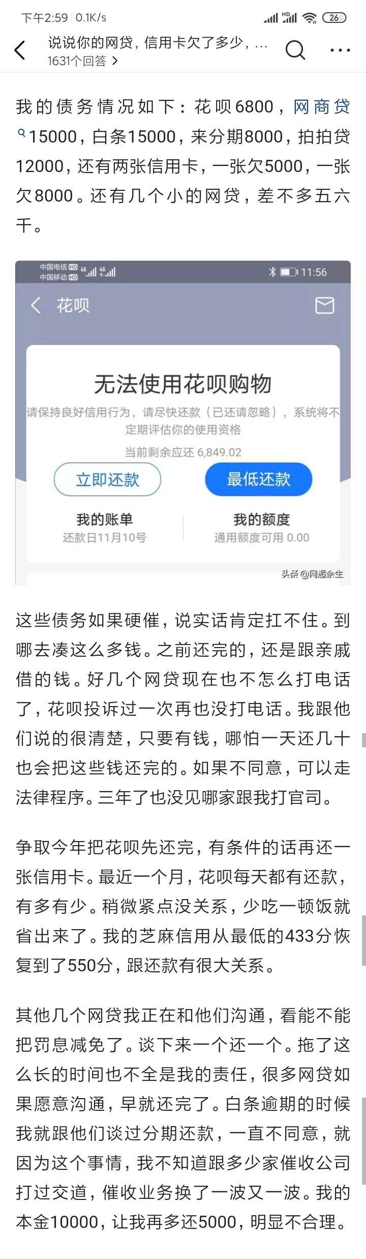 那些网贷的人钱都花哪里去了，又有没有后悔过呢