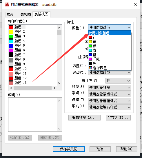 CAD如何彩色打印