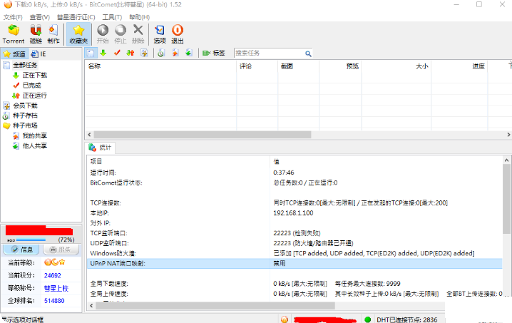 术业有专攻，下载BT种子专业利器最新全功能解锁豪华版送给你