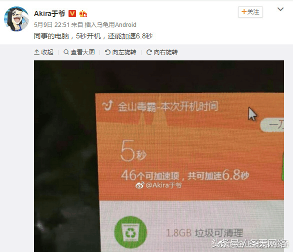 QQ电脑管家：开机时间21秒，优化之后可提速36.70秒