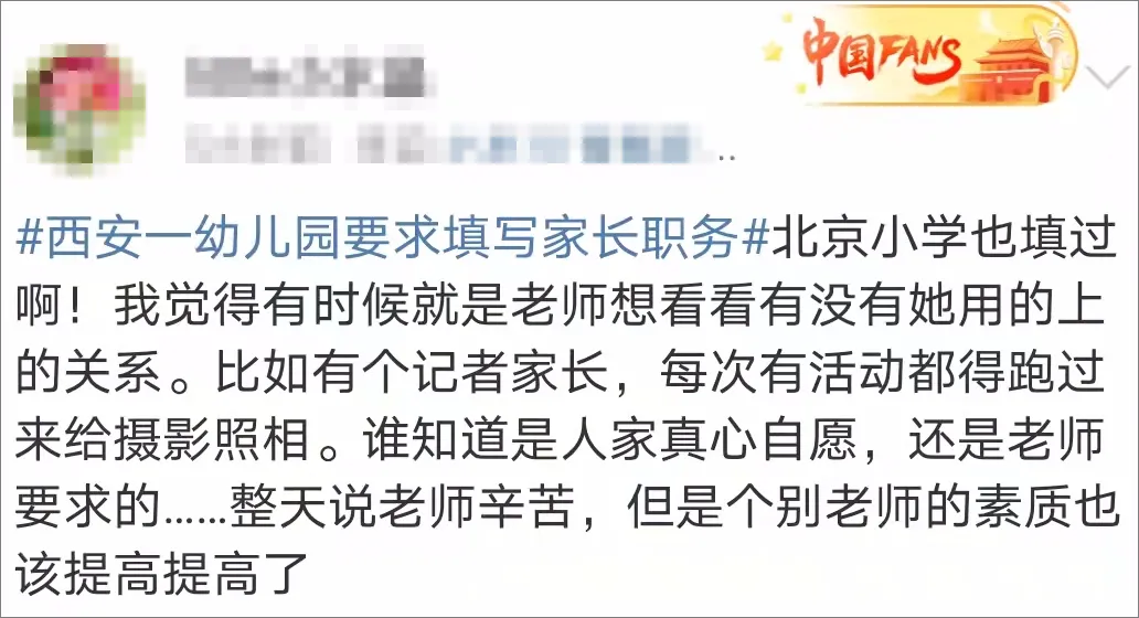 幼儿园要求填写父母职务，家长担心“区别对待”，是太敏感了吗？