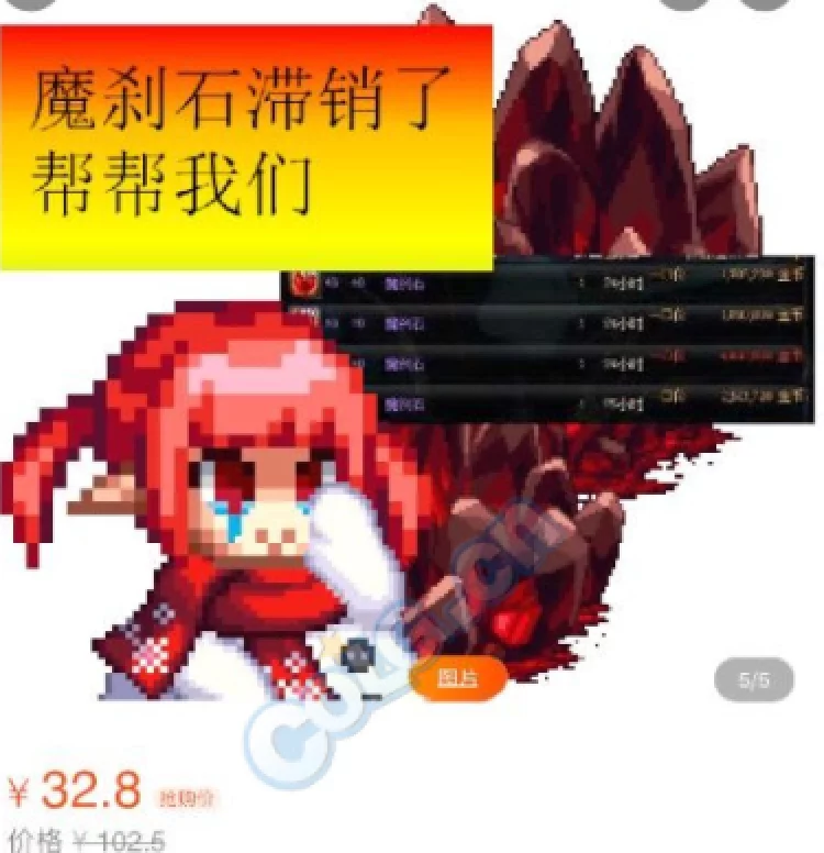 DNF：魔刹石滞销，请帮帮我们！