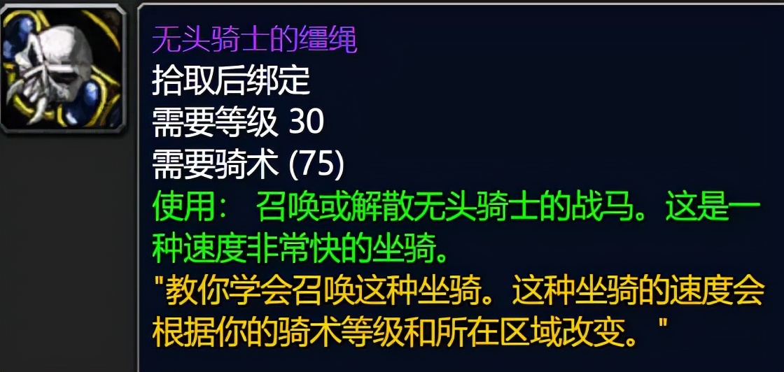 魔兽世界TBC怀旧服：万圣节下周开放，强力紫装飞天战马等你来拿