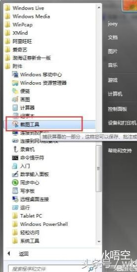 Windows系统快速一秒全屏截图，以及其它截图方法