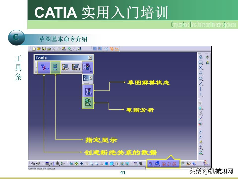 Catia入门教程，企业内部培训资料，可下载打印