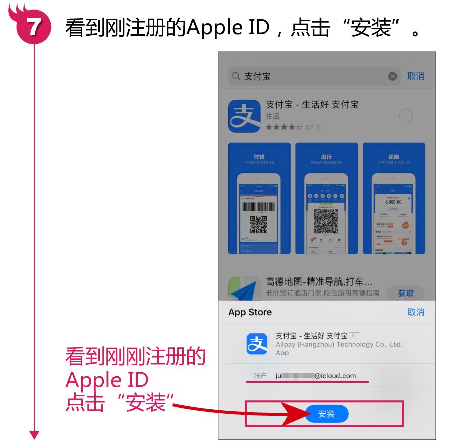 苹果手机下载APP前的重要步骤：注册并创建Apple ID账户，快快收藏