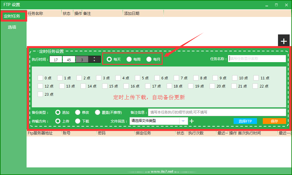 ftp免费软件，推荐3款ftp免费软件