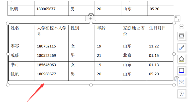 文字技巧—如何旋转Word文档里的表格