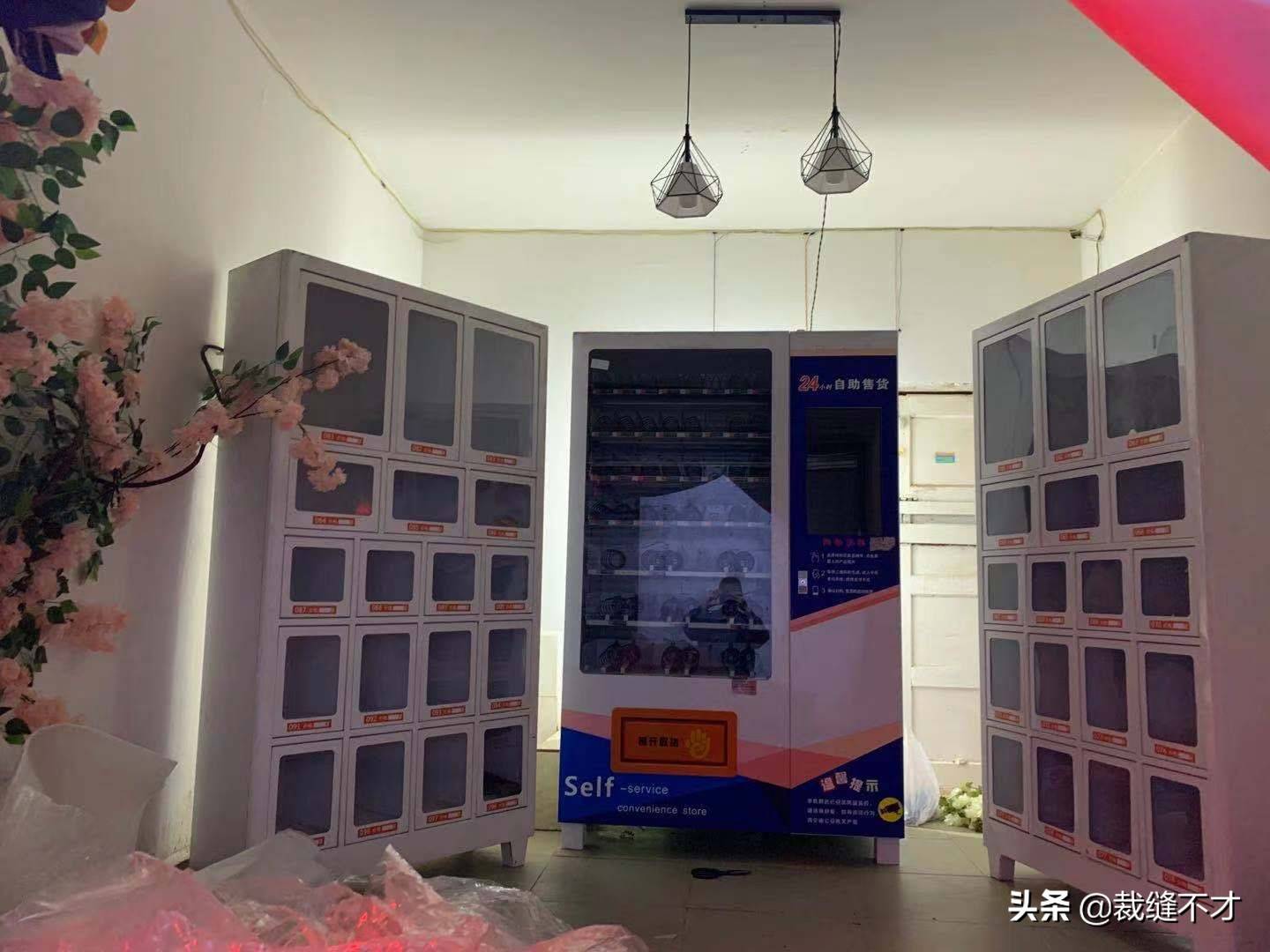 帮云南昆明的小姐姐开了一家成人用品无人售货店，效果意想不到