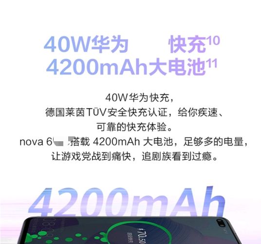 华为nova6（4g）～麒麟990~体验鸿蒙最值得入手的手机（1）