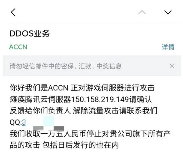 又一游戏被攻击到关服：攻击是生意，网络防护也是生意就对么？