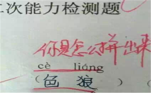 世界上最搞笑的试卷