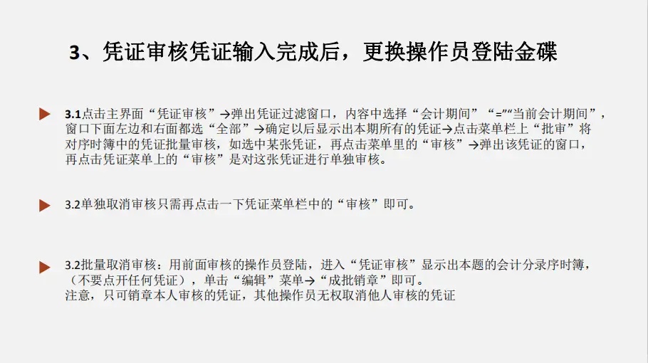 会计人速看：全新整理金蝶操作完整版全流程150页，收藏备用