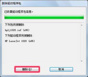 电脑应用基础打印配置Windows 7 下手动删除驱动程序的方法