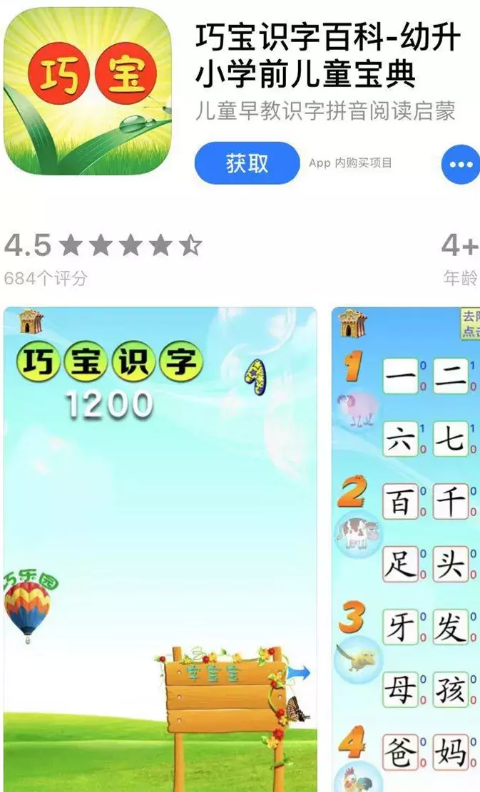 10款热门识字APP综合测评
