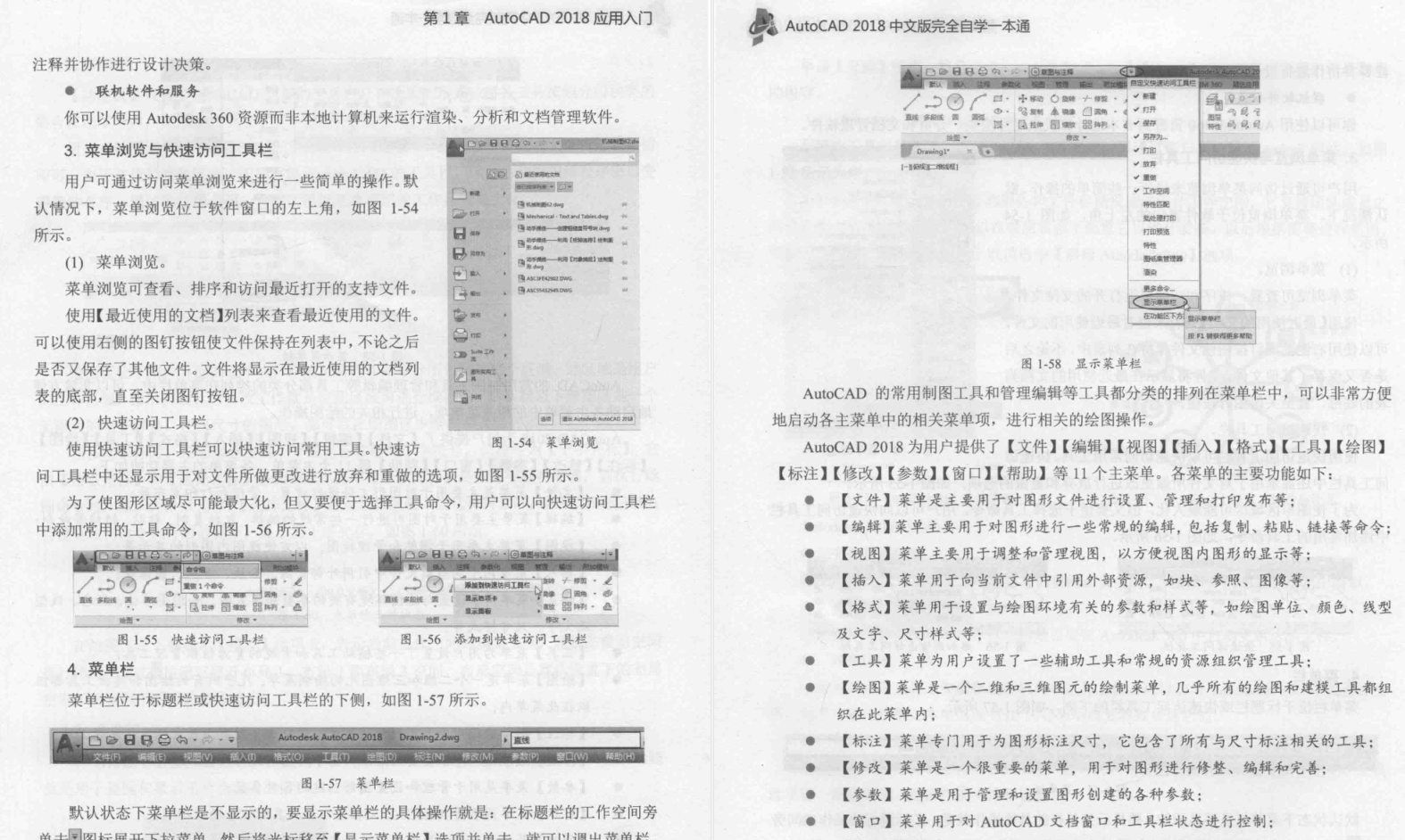 570页AutoCAD 2018中文版完全自学一本通，通俗易懂，实操性极强