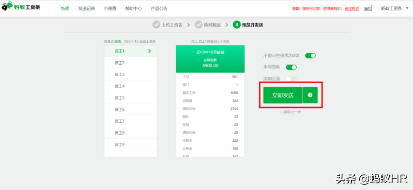 3步教您轻松搞定邮件群发工资条