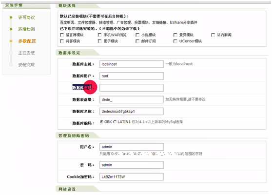 新手搭建DeDecms织梦网站的详细操作流程